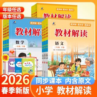 2026���̲Ľ��xС�Wһ�����������꼉�����˽̰����ԈD�����l��
