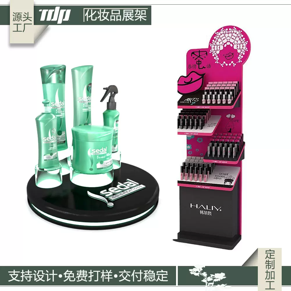 彩妆陈列架化妆品中岛展示台商超立式展柜面膜香水亚克力货架定制