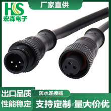 宏森户外防水插头线防水连接器M15 LED对接线 防水线对接公母头