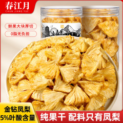 春江月金钻凤梨干无添加剂蔗糖菠萝干片凤梨果干果脯叶酸孕妇零食