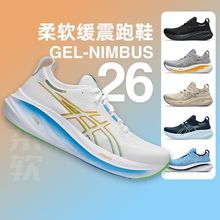 纯原GEL-NIMBUS 26男女跑步鞋N26舒适透气轻便减震回弹慢跑运动鞋