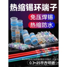 防水接线端子免压焊锡环热缩管接线神器中间快速接头电线端子连接