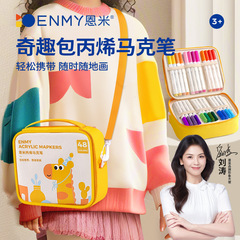 恩米兒童丙烯馬克筆筆袋收納袋高顏值大容量學生水彩畫筆專用收納