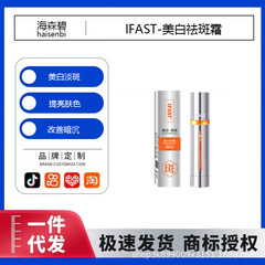 IFAST 美白とそばかす防止クリーム、穏やかな保湿、肝斑、そばかす、メラニン、ダークイエローの美白卸売