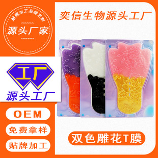 New Private Care Film, Two-Tone Female Intimate Area Maintenance, Darkening Removal, Pinkening, Moisturizing and Hydrating Intimate Care Film, Sister Patch