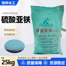 硫酸亚铁食品级营养增补剂臭豆腐上色剂科伦多食品级七水硫酸亚铁