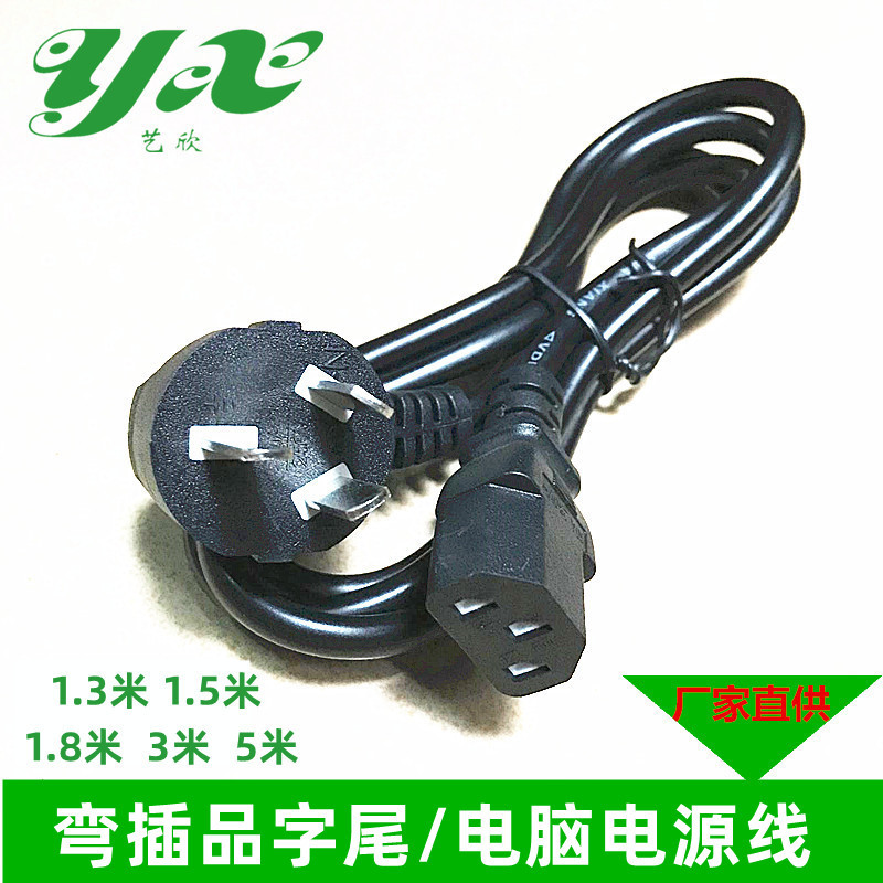 1.3米台式电源线三扁弯插电源线电脑主机品字尾电源线 主机电源线