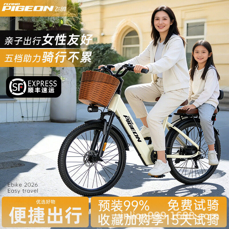 Flying Pigeon Electric Assist Bicycle 2026 New Model Electric Bike for Parents and Children, Small Electric Assist Bicycle with Electric Assistance