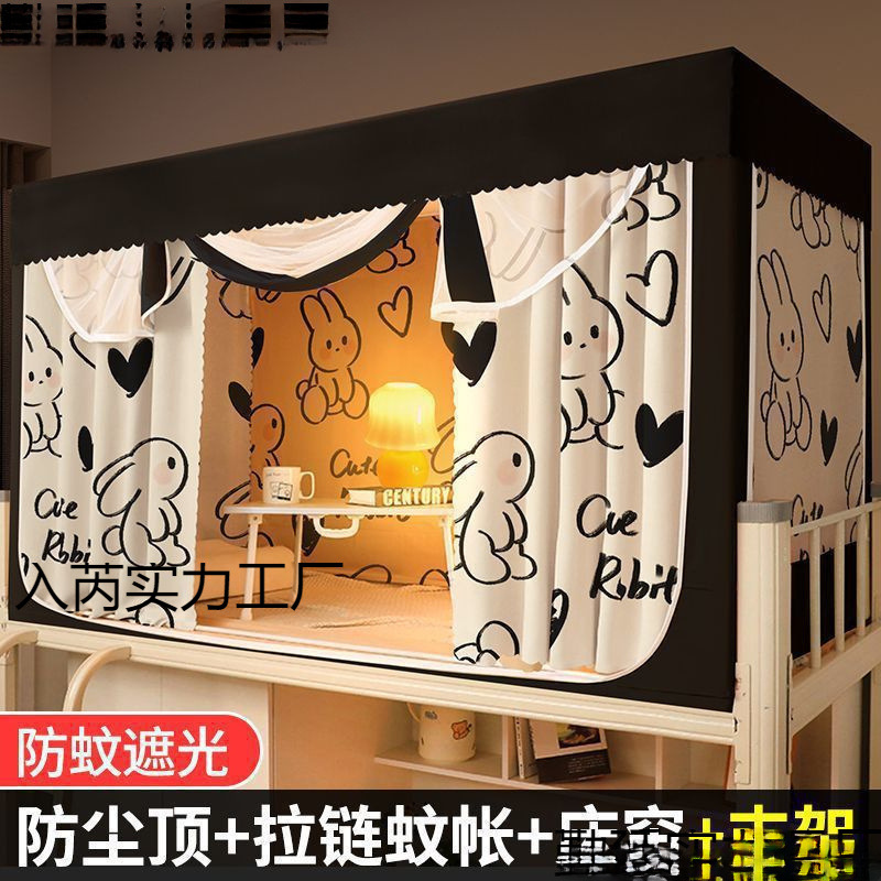 Bed Curtain with Blackout Mosquito Net, Integrated Dormitory Upper Bunk Curtain with Bracket, Upper and Lower Bunk Curtain, Student Bunk Bed Curtain