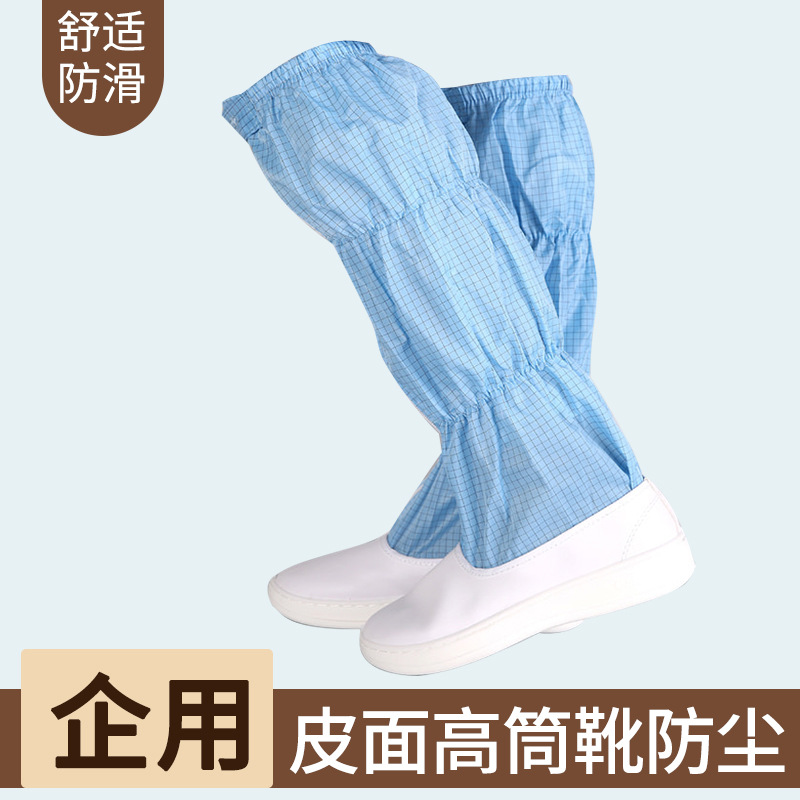 防静电鞋防尘高筒靴防静电工作无尘鞋白色蓝色男女长筒靴无尘靴