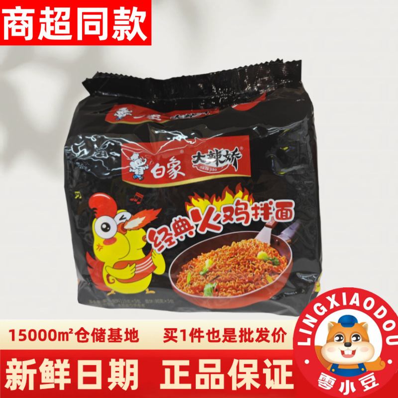 包邮白象韩式方便面泡面大辣娇火鸡拌面老母鸡汤猪骨汤面混装批发|undefined