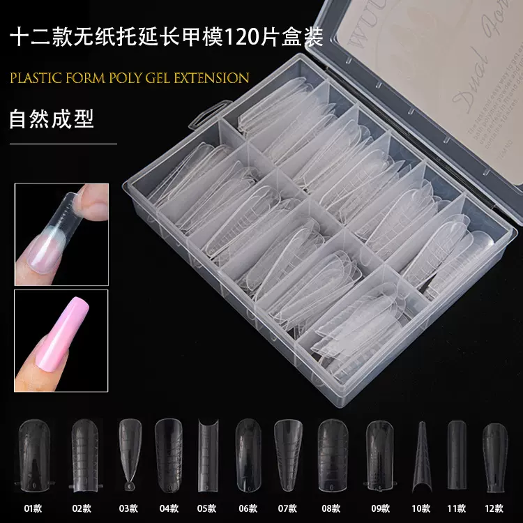 跨境甲片延长胶专用甲模 无纸托快速光疗延长甲片120片装厂家批发