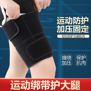 Sports Thigh Protector Outdoor Strap Cover Basketball Muscle Strap Protector Leg Guard Warm Leg Guard Belt Protector