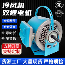 空调冷风机配件马达定 制厂家 冷风机双速电机工业风机铝壳电机