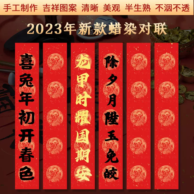春联2023新款兔年春节家用对联高档新年空白手写宣纸五言结婚七言