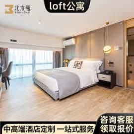 loft公寓酒店家具全套定 制民宿床宾馆专用床箱宿舍衣柜设计翻新