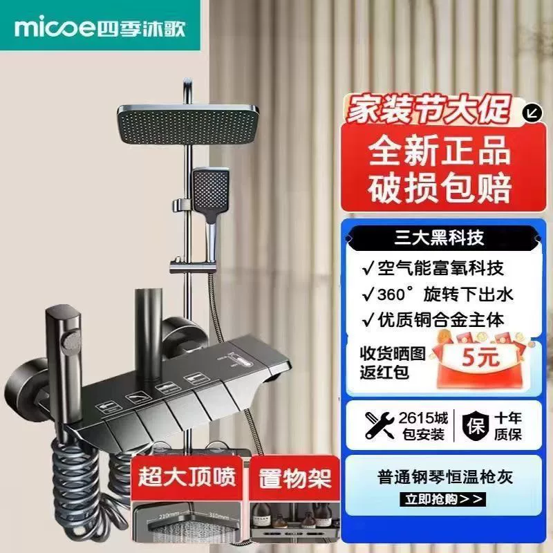 Набор для ванной комнаты Four Seasons Muge из медной латуни, домашняя серия, термостатная установка, купание, душевой набор, обогащение ванной