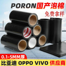 pe泡棉ixpe黑色高发泡聚乙烯泡棉卷材国产超薄电子交联泡棉