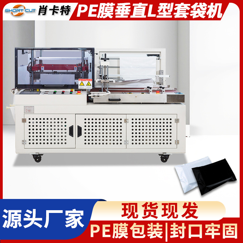 热收缩膜包装机 电商PE膜套袋机 快递袋套袋机全自动封切机肖卡特