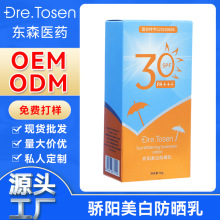 国妆特字美白防晒霜 防紫外线隔离清爽保湿不油腻夏季牛奶防晒乳