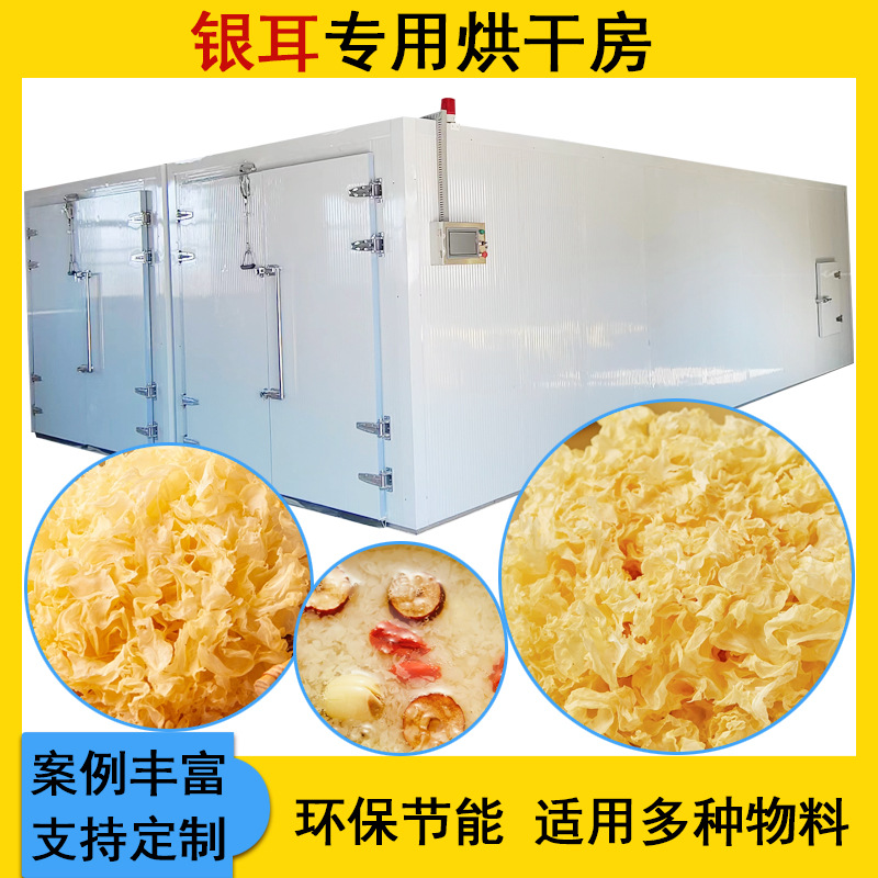银耳空气能烘干机 热风循环商用大型脱水除湿机 热泵烘干设备厂家