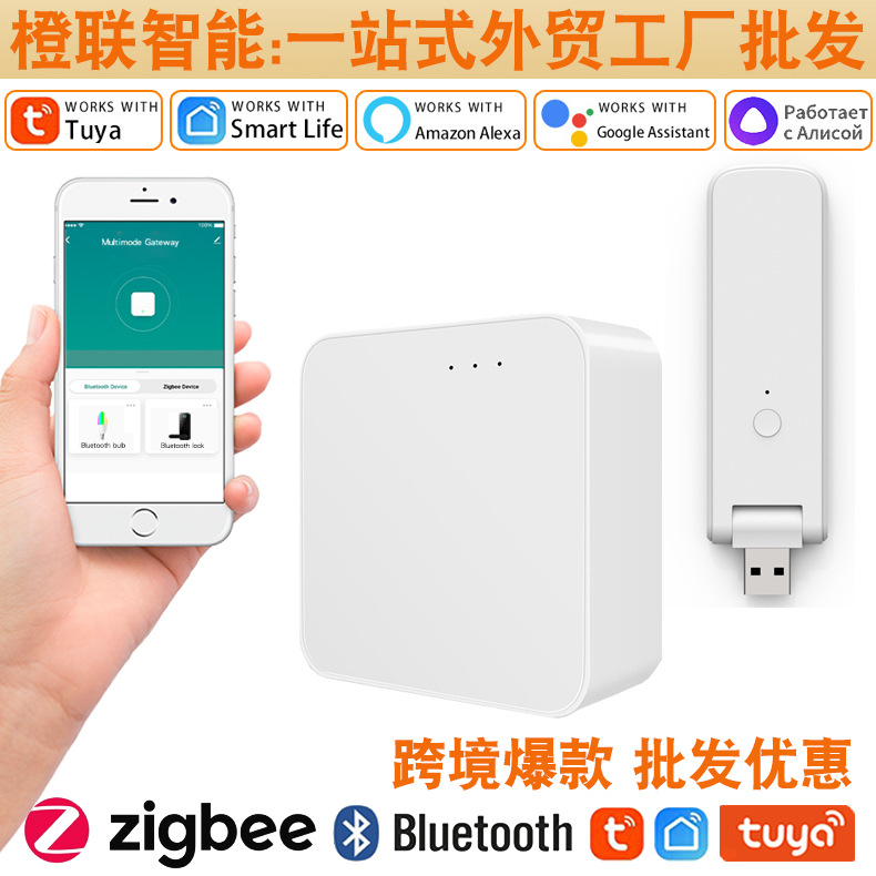 工厂涂鸦智能无线多模网关zigbee+蓝牙全屋家居中枢家用全屋互联