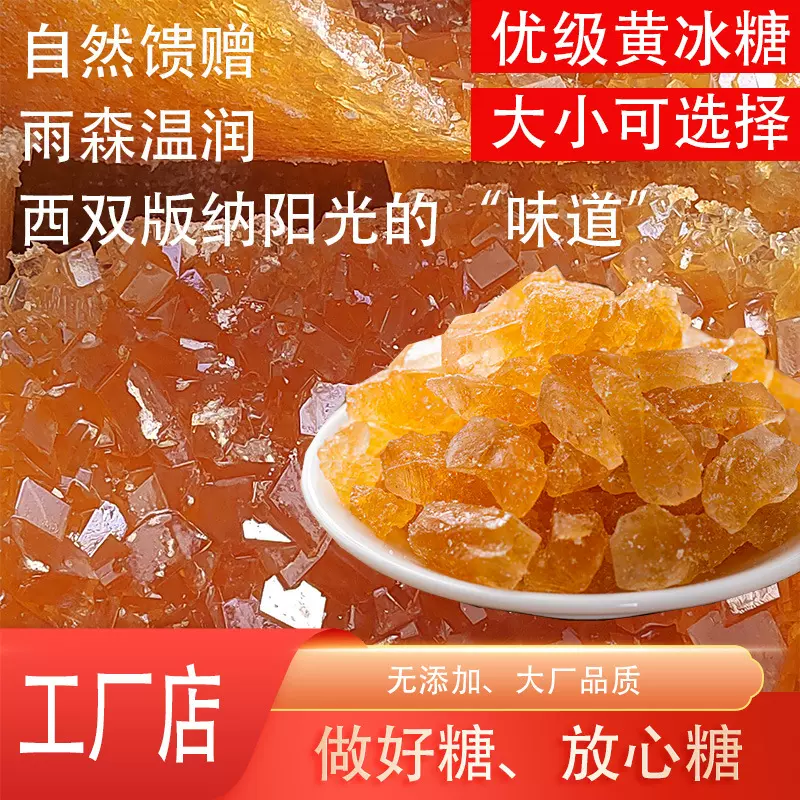 古法老冰糖黄冰糖小粒包装云南甘蔗即食甜品泡酒煲煮糖水云南特产