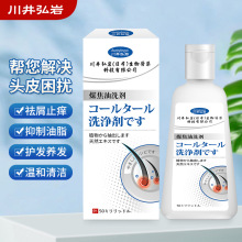 川井弘岩煤焦油洗剂50ml清洁头皮屑止痒控油洗发水护发养发护理
