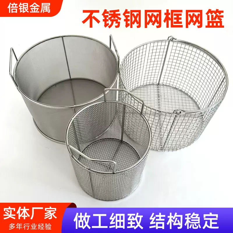 不锈钢网框网篮收纳工具食材清洗筐零件清洗沥水篮规格齐全