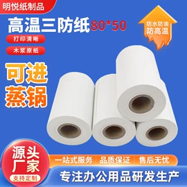 收银纸;不干胶标签;打印纸