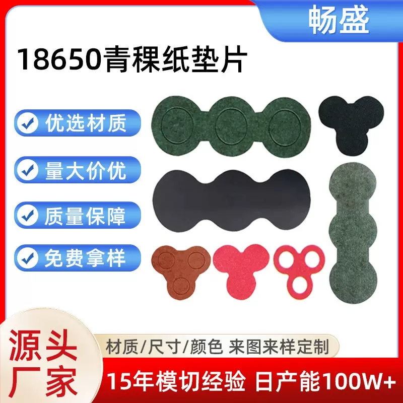 3节电池组专用青壳纸 模切加工青壳纸 阻燃青稞纸 3联青稞纸垫片