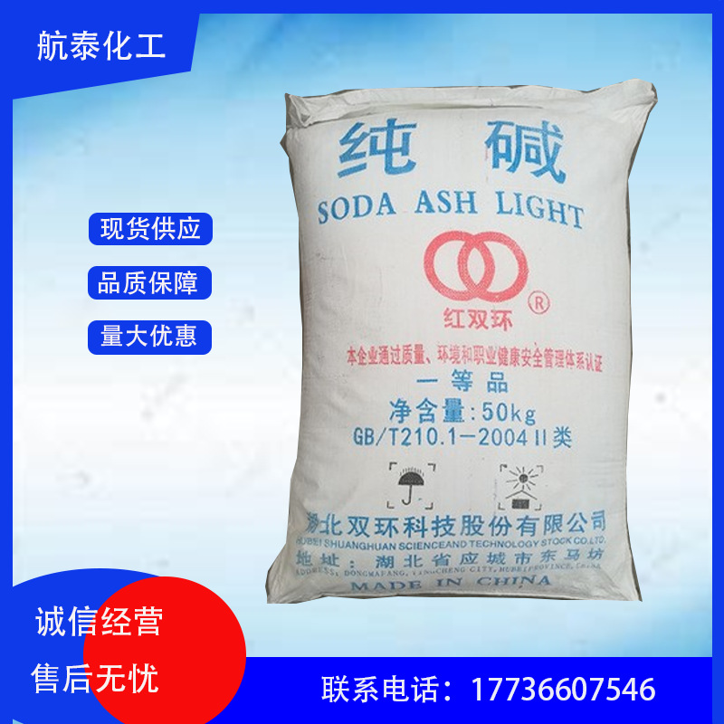 供应 双环纯碱  粉末状99%高含量工业纯碱 轻质纯碱 工业级碳酸钠