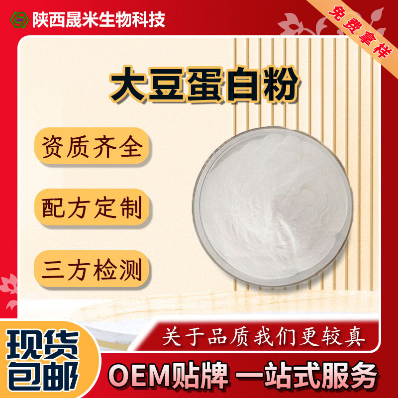 Soy Protein Isolate, High Content, Soy Protein Powder, Water-Soluble Raw Material, in Stock with Free Shipping, Sample Available