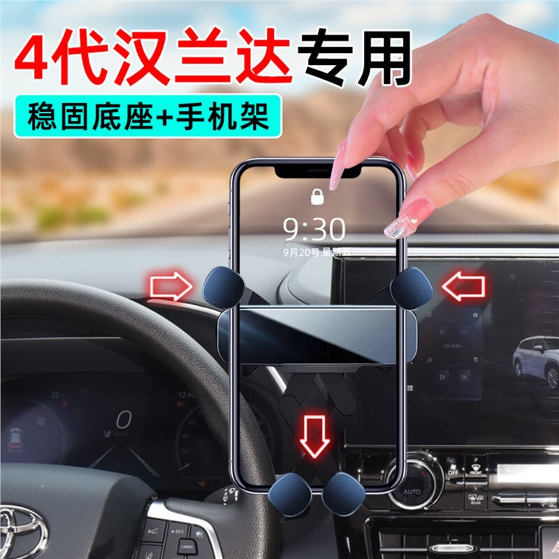 Suitable for 22-24 Toyota Highlander, special mobile phone holder for 23 Dual Engine Elite Edition car mobile phone stand base