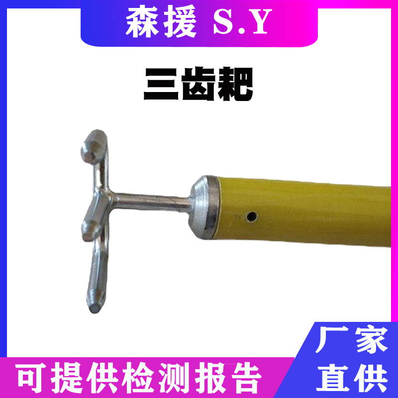 带电作业工具三齿耙2.5米绝缘拉耙高压三齿钉子耙铝合金三齿耙
