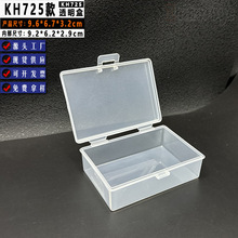 姿盒KH725款透明PP空盒 卡片银行卡名片塑料盒玩具零件包装收纳盒