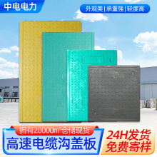 廠家批發高速蓋板 SMC復合樹脂防火阻燃蓋板 隧道公路電纜溝蓋板