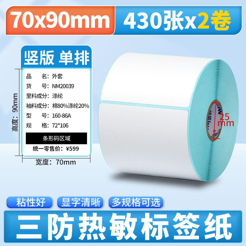 Nomax 3 耐性感熱ラベル紙 60*40 20 30 50 70 80 90 100 空白粘着計量紙|undefined