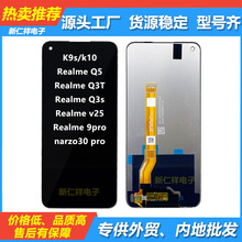 适用OPPO K9s realme真我Q5 手机屏幕总成批发液晶触摸内外显示屏