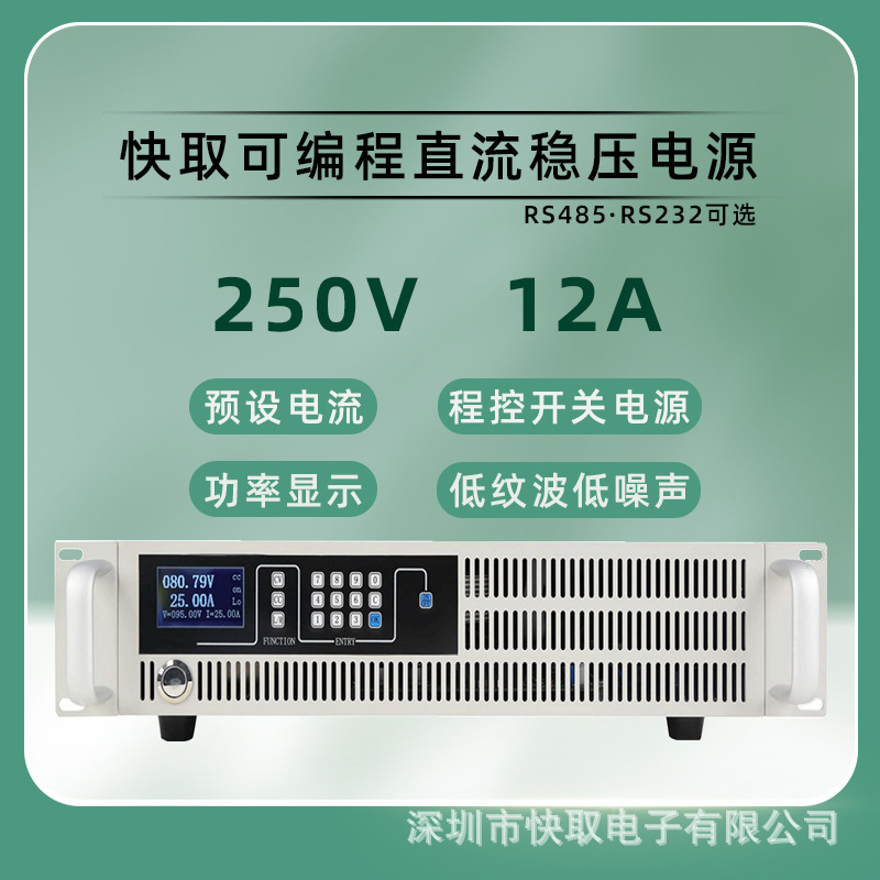 SPPS25012大功率可调直流稳压电源250V12A可编程直流电机测试老化