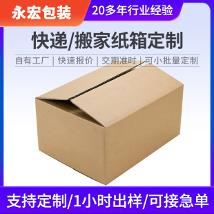 批发特硬邮政发货打包纸箱快递纸箱半高纸箱包装纸盒子源头厂家-阿里巴巴