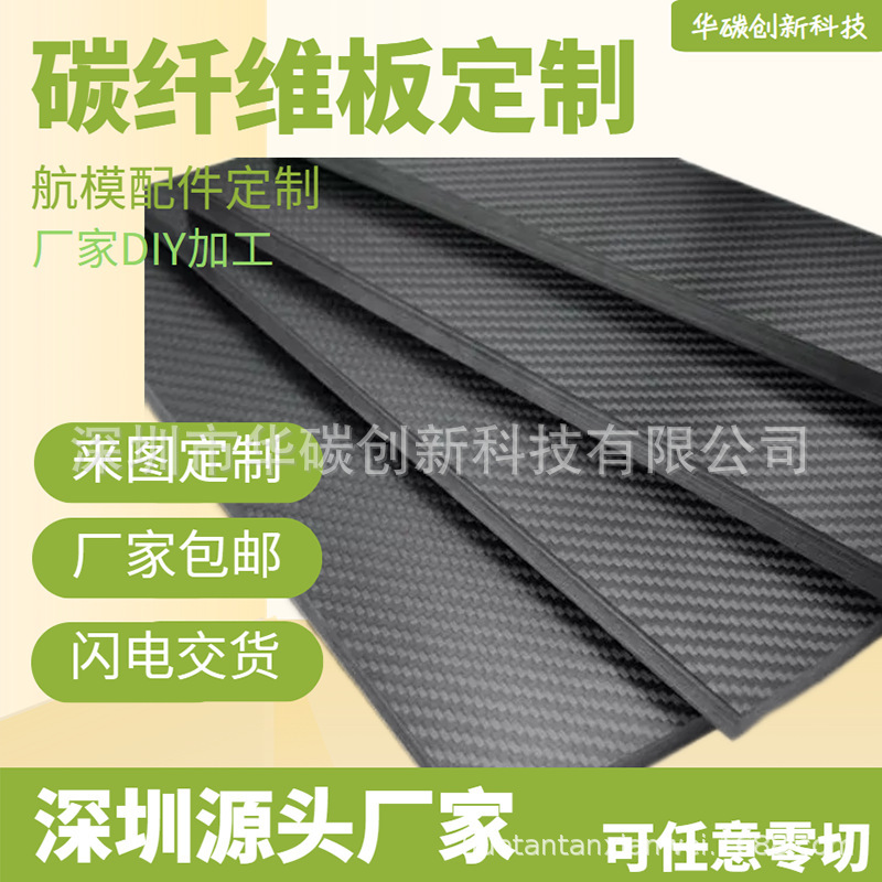3K Carbon Fiber Plate Processing and Customization for Cars and Drones, Fiber Cnc Engraving and Cutting, Carbon Fiber Plate New Material DIY