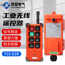 工業無線遙控器 F21-E1B起重機電動葫蘆 天車行車天吊遙控器