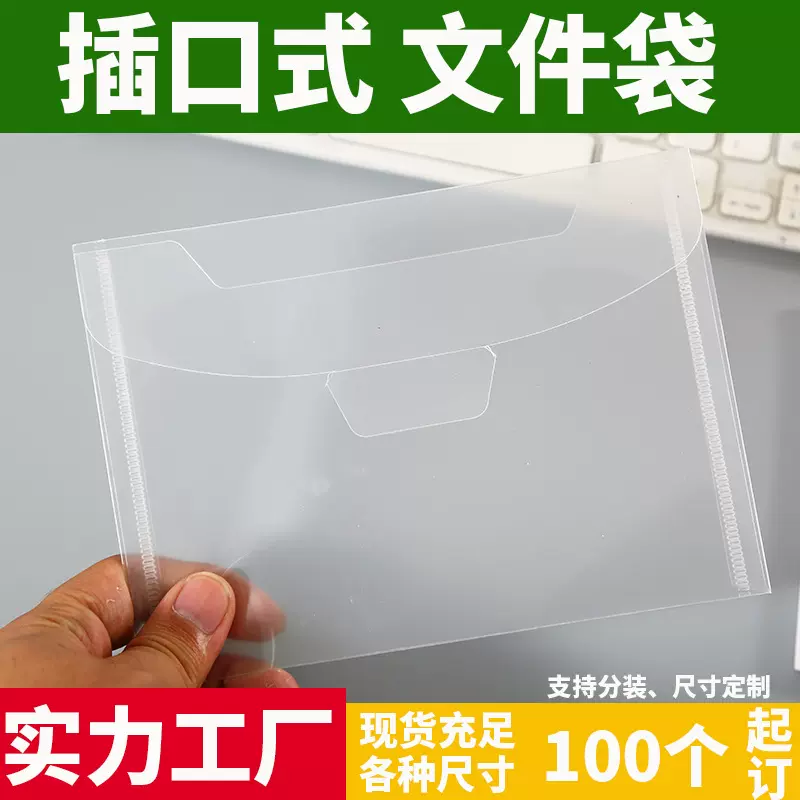 品跃批发a5横版插口式透明文件袋定制a7尺寸竖版刀模发票票据袋