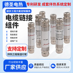 现货电缆链接组件快捷连接组件安装螺纹拧紧电热带紧固件