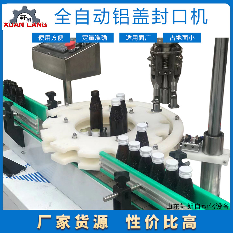 全自动单头铝盖封口机 玻璃瓶口服液多头拧盖机 西林瓶封口机定制
