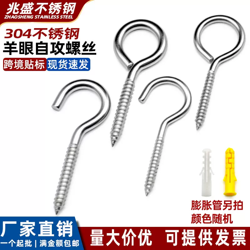 304不锈钢羊眼自攻螺丝 自攻钉挂钩带圈开口闭口活节螺丝问号钩