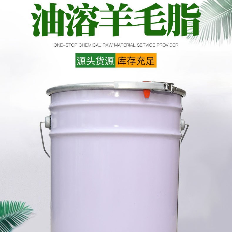 现货 水溶羊毛脂 油溶性羊毛脂( 洗化级 工业级) 羊毛脂