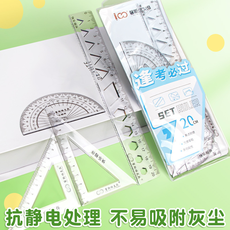 学生套尺四件套直尺文具20cm三角板三角尺子套装量角器透明亚克力|undefined