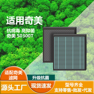 Suitable for Chimei Chimei S0300T Photocatalyst Air Outlet Filter, Bacteria-Clearing Ion Air Purifier Filter